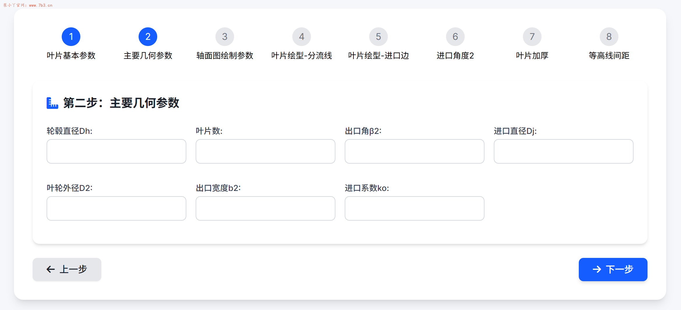 《叶轮水力设计参数表》更新版